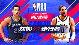 2024年10月15日 NBA季前赛 灰熊vs步行者 全场录像回放