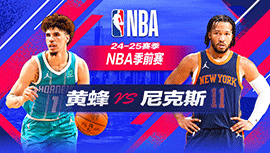 2024年10月16日 NBA季前赛 黄蜂vs尼克斯 全场录像回放