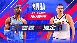 2024年10月16日 NBA季前赛 雷霆vs掘金 全场录像回放