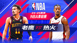 2024年10月17日 NBA季前赛 老鹰vs热火 全场录像回放