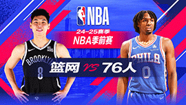 2024年10月17日 NBA季前赛 篮网vs76人 全场录像回放