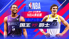 2024年10月16日 NBA季前赛 国王vs爵士 全场录像回放