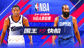 2024年10月18日 NBA季前赛 国王vs快船 全场录像回放