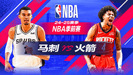 2024年10月18日 NBA季前赛 马刺vs火箭 全场录像回放