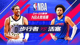 2024年10月24日 NBA常规赛 步行者vs活塞 全场录像回放