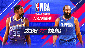 2024年10月24日 NBA常规赛 太阳vs快船 全场录像回放