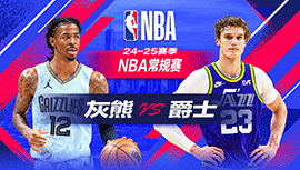 2024年10月24日 NBA常规赛 灰熊vs爵士 全场录像回放