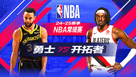 2024年10月24日 NBA常规赛 勇士vs开拓者 全场录像回放