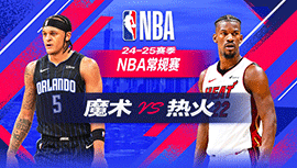 2024年10月24日 NBA常规赛 魔术vs热火 全场录像回放