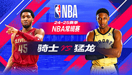 2024年10月24日 NBA常规赛 骑士vs猛龙 全场录像回放