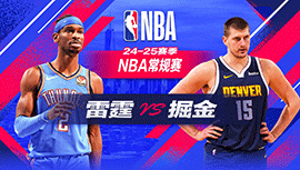 2024年10月25日 NBA常规赛 雷霆vs掘金 全场录像回放