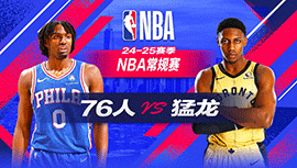 2024年10月26日 NBA常规赛 76人vs猛龙 全场录像回放