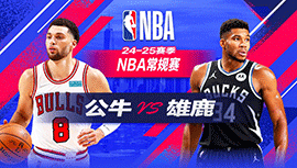 2024年10月26日 NBA常规赛 公牛vs雄鹿 全场录像回放