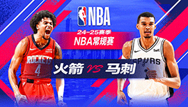 2024年10月27日 NBA常规赛 火箭vs马刺 全场录像回放