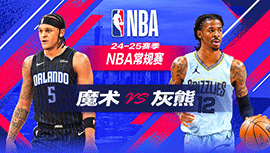 2024年10月27日 NBA常规赛 魔术vs灰熊 全场录像回放