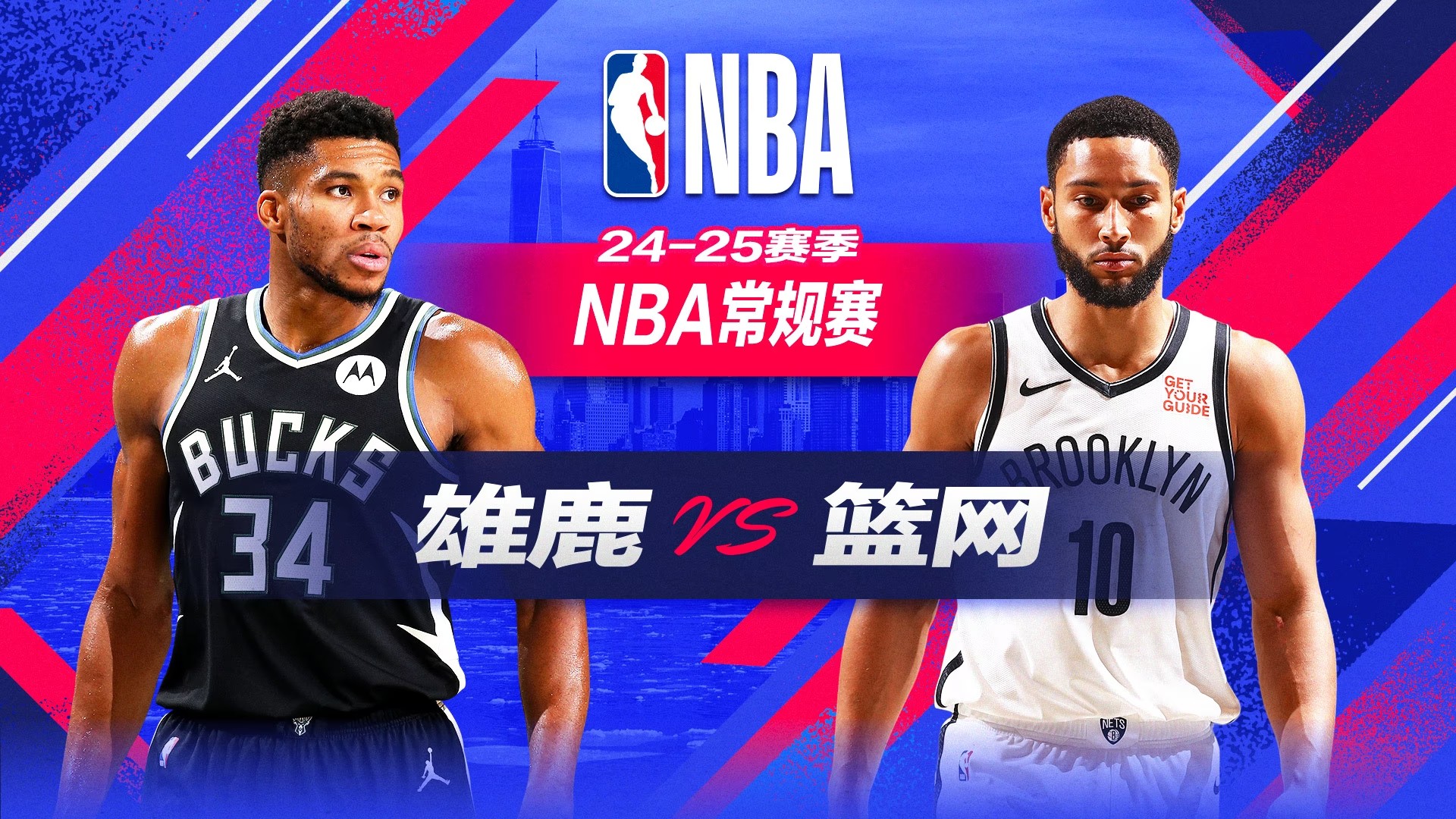 2024年10月28日 NBA常规赛 雄鹿vs篮网 全场录像回放