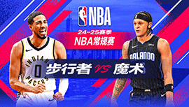 2024年10月29日 NBA常规赛 步行者vs魔术 全场录像回放