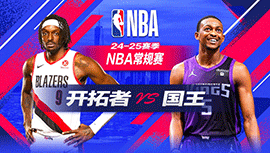 2024年10月29日 NBA常规赛 开拓者vs国王 全场录像回放