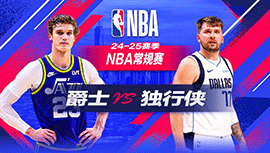 2024年10月29日 NBA常规赛 爵士vs独行侠 全场录像回放