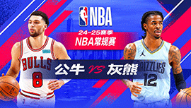 2024年10月29日 NBA常规赛 公牛vs灰熊 全场录像回放