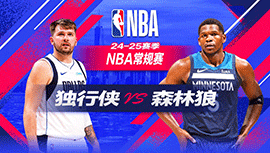 2024年10月30日 NBA常规赛 独行侠vs森林狼 全场录像回放