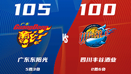 CBA简报:广东105-100险胜四川 徐杰13+14 王少杰18+7 萨姆纳35+8+7