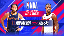 2024年10月31日 NBA常规赛 尼克斯vs热火 全场录像回放