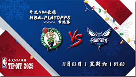 2024年11月01日NBA常规赛 凯尔特人vs黄蜂直播比赛前瞻分析