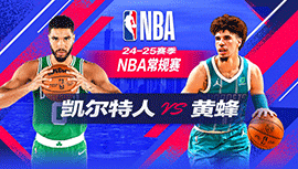 2024年11月02日 NBA常规赛 凯尔特人vs黄蜂 全场录像回放