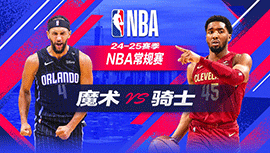 2024年11月02日 NBA常规赛 魔术vs骑士 全场录像回放