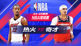 2024年11月03日 NBA常规赛 热火vs奇才 全场录像回放