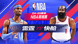 2024年11月03日 NBA常规赛 雷霆vs快船 全场录像回放