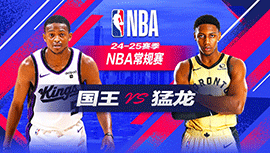 2024年11月03日 NBA常规赛 国王vs猛龙 全场录像回放