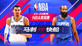 2024年11月05日 NBA常规赛 马刺vs快船 全场录像回放