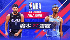 2024年11月05日 NBA常规赛 魔术vs雷霆 全场录像回放