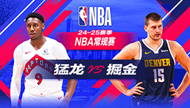 2024年11月05日 NBA常规赛 猛龙vs掘金 全场录像回放