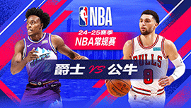 2024年11月05日 NBA常规赛 爵士vs公牛 全场录像回放