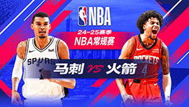 2024年11月07日 NBA常规赛 马刺vs火箭 全场录像回放