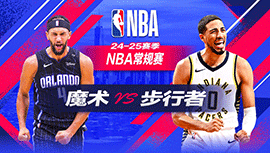 2024年11月07日 NBA常规赛 魔术vs步行者 全场录像回放