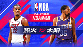 2024年11月07日 NBA常规赛 热火vs太阳 全场录像回放