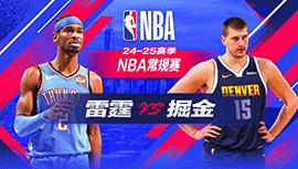 2024年11月07日 NBA常规赛 雷霆vs掘金 全场录像回放