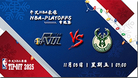 2024年11月08日NBA常规赛 爵士vs雄鹿直播比赛前瞻分析