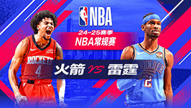 2024年11月09日 NBA常规赛 火箭vs雷霆 全场录像回放