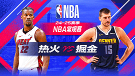 2024年11月09日 NBA常规赛 热火vs掘金 全场录像回放