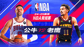 2024年11月10日 NBA常规赛 公牛vs老鹰 全场录像回放