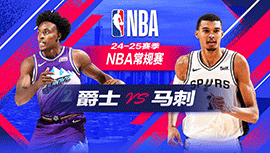 2024年11月10日 NBA常规赛 爵士vs马刺 全场录像回放