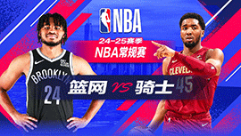 2024年11月10日 NBA常规赛 篮网vs骑士 全场录像回放