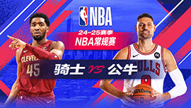 2024年11月12日 NBA常规赛 骑士vs公牛 全场录像回放