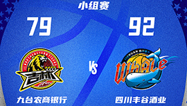 CBA简报；四川79-92击败吉林 苏若禹14分 赵嘉浩19+8