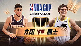 2024年11月13日 NBA杯 太阳vs爵士 全场录像回放